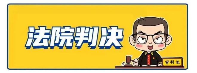 快递业务被外包员工受伤找不到“雇主”？法院这样判！(图1)