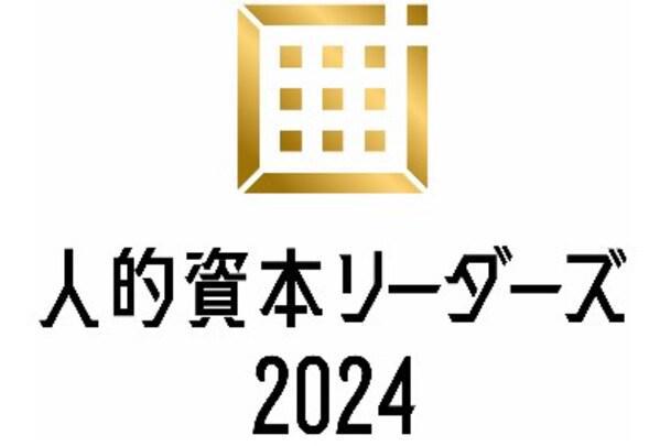 卫材连续两年入选2024人力资本领袖奖与人力资本管理金质奖(图2)