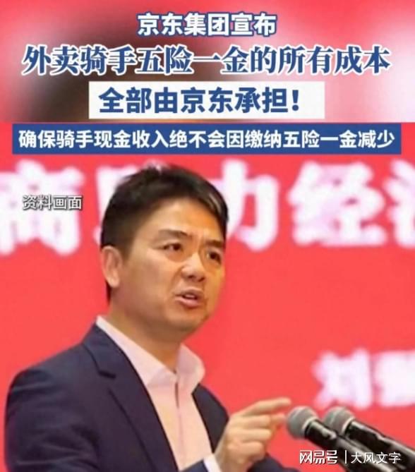 把员工外包给第三方一年可省17亿！刘强东：耻辱钱我不能赚(图1)