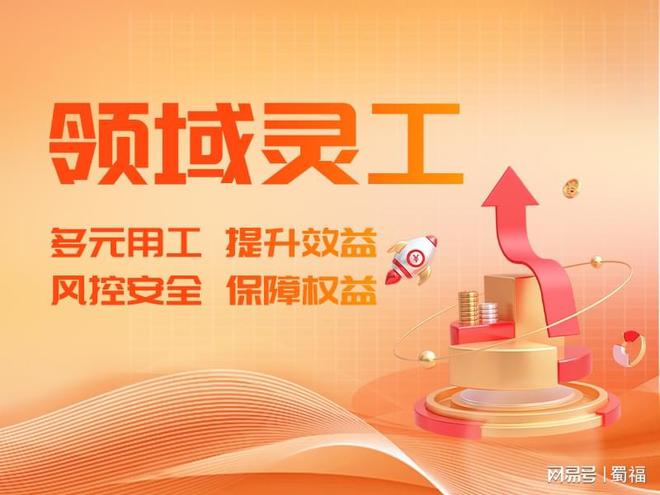 代发工资的平台有哪些灵活用工平台有哪些(图1)