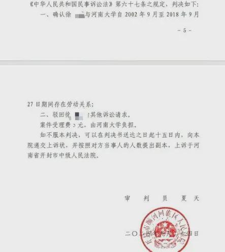 高校工作16年未缴养老险但诉讼败诉司法解决不了某些社会问题(图2)