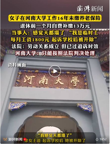 高校工作16年未缴养老险但诉讼败诉司法解决不了某些社会问题(图1)