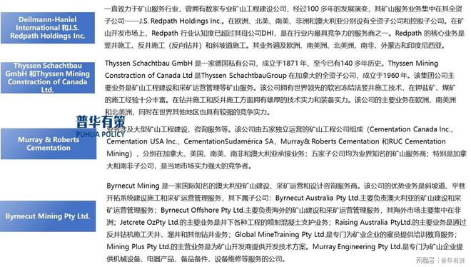 矿山服务行业将开采深度由浅向深转变开采规模向大型化发展(图4)