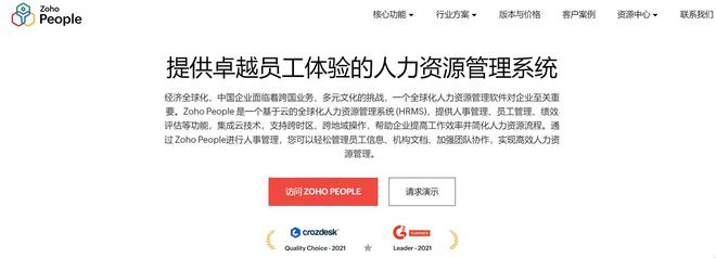 ZohoPeople：2024年HR管理总结(图3)