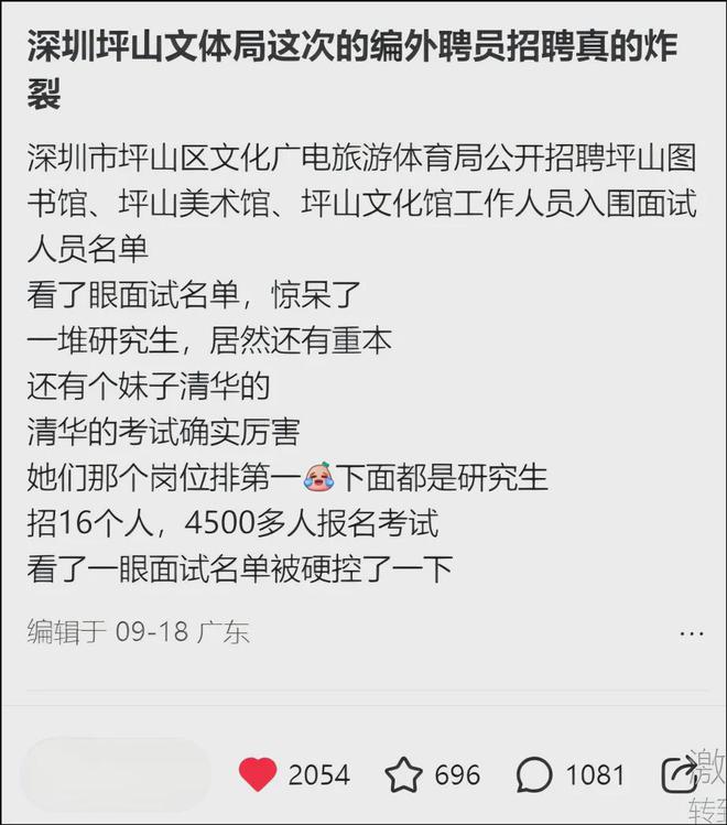 “你一个硕士还稀罕编外工作？”(图1)