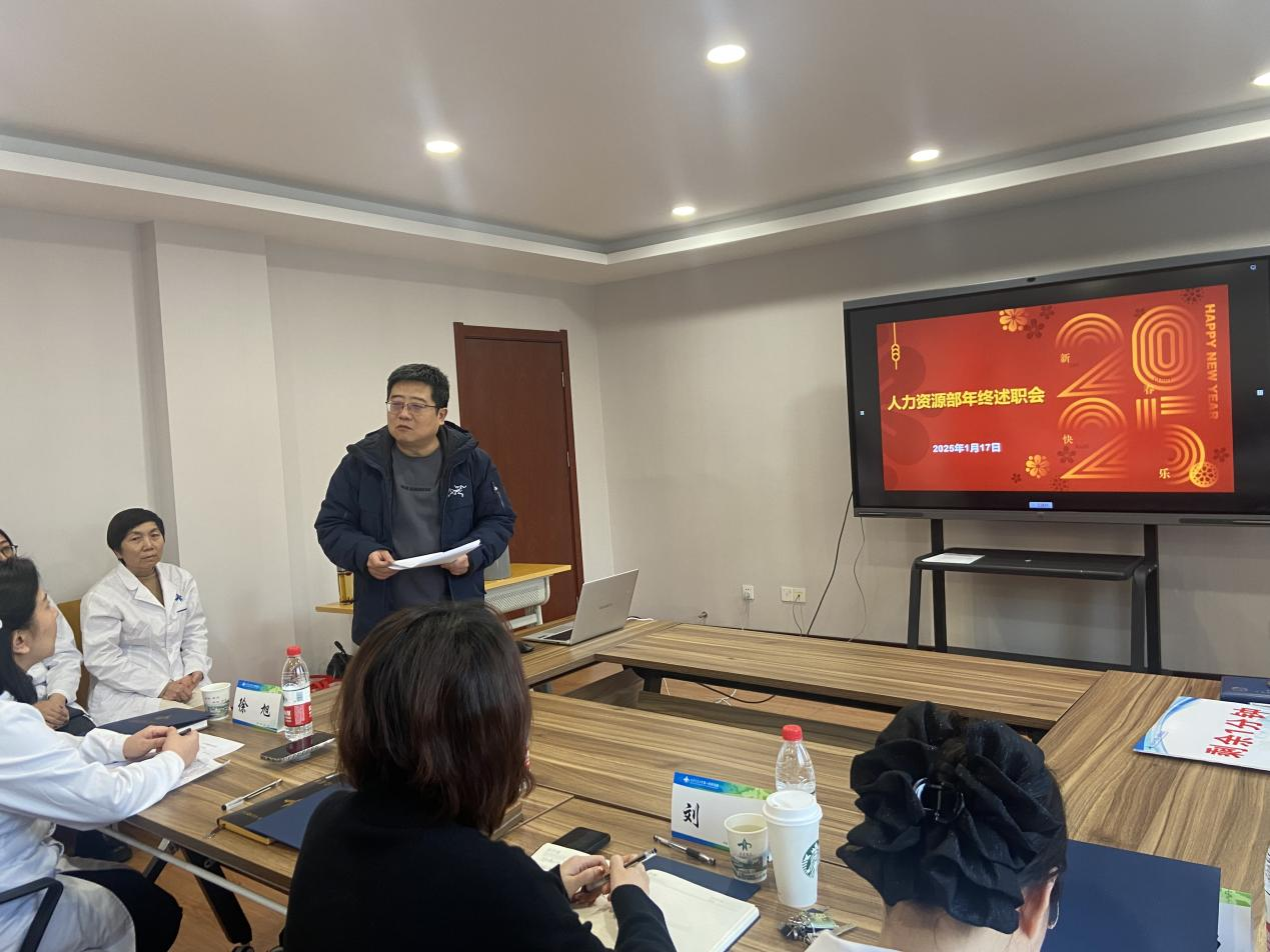 凝心聚力继往开来——人力资源部组织召开2024年度部门年终述职总结会议(图1)