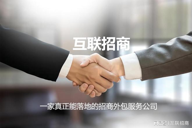 为什么越来越多企业选择做招商外包？(图1)