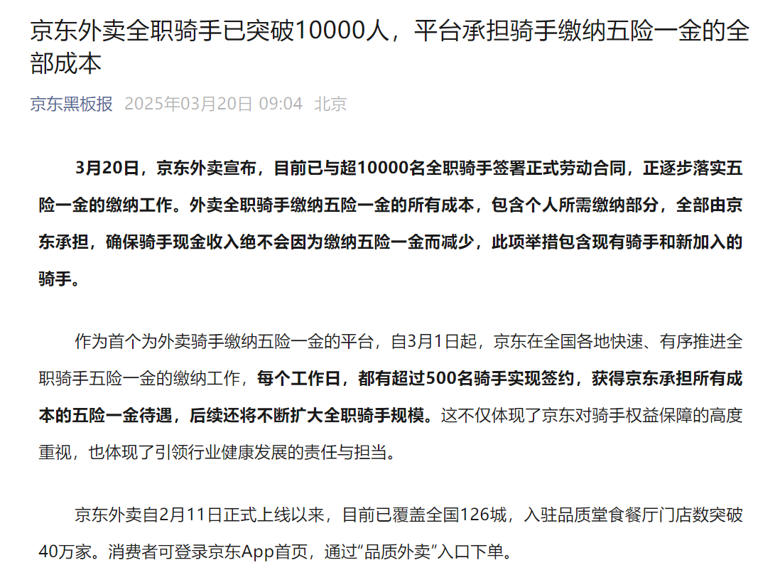 刘强东：呼吁让所有快递员、骑手获得五险一金技术算法不应用来压榨最底层兄弟！公司去年收入超115万亿元(图2)