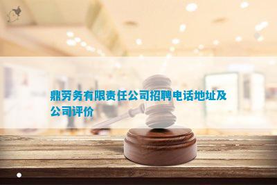 鼎拖欠工资(图3)