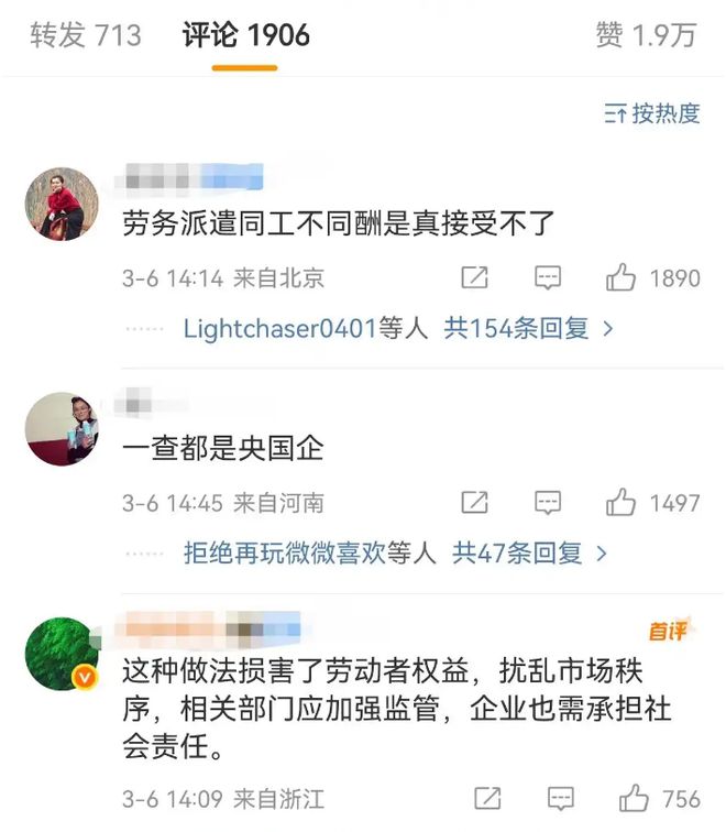人大代表硬刚劳务派遣引发网友热议劳动者值得被尊重(图2)