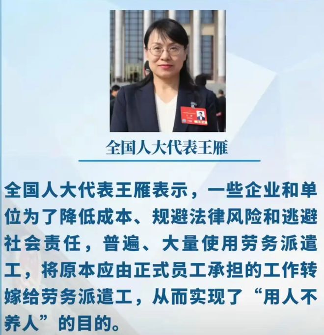 人大代表硬刚劳务派遣引发网友热议劳动者值得被尊重(图1)