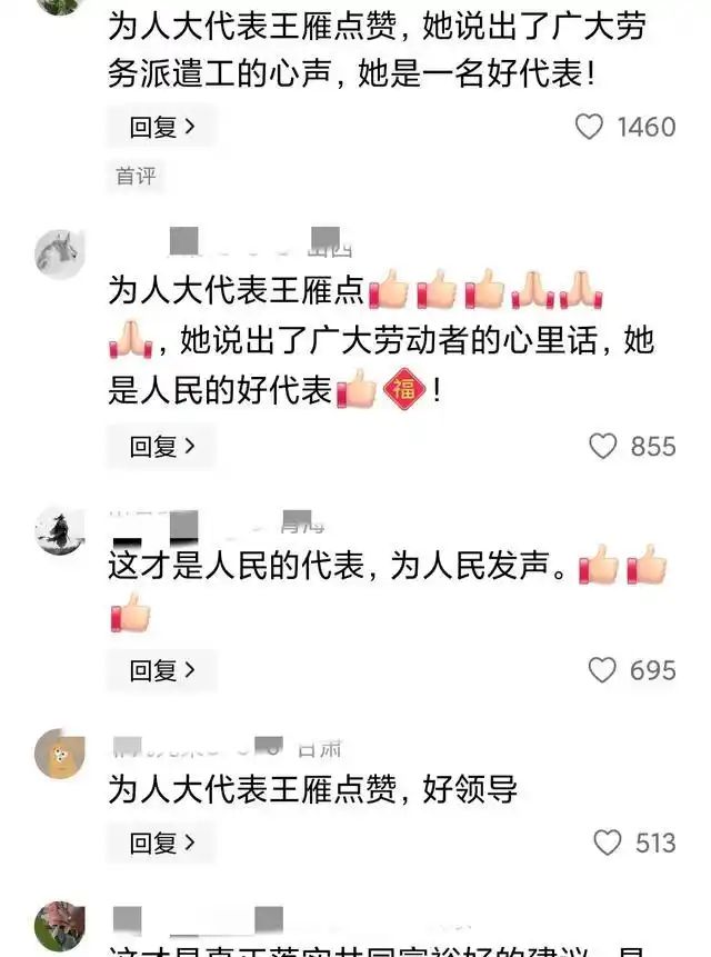 人大代表硬刚劳务派遣引发网友热议劳动者值得被尊重(图5)