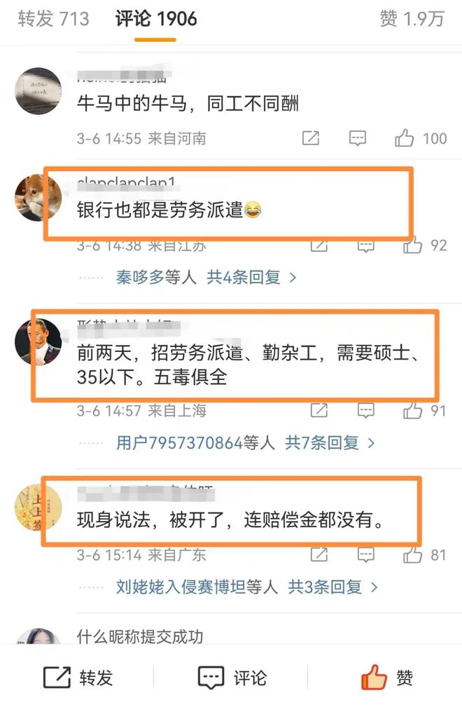 人大代表硬刚劳务派遣引发网友热议劳动者值得被尊重(图4)