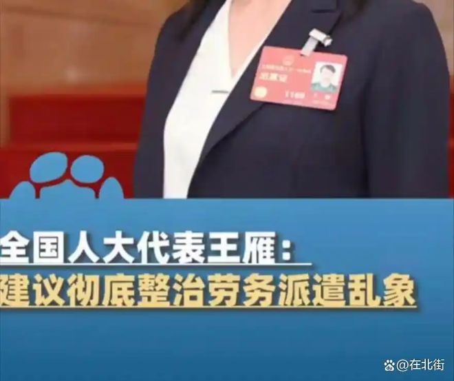 人大代表硬刚劳务派遣引发网友热议劳动者值得被尊重(图6)