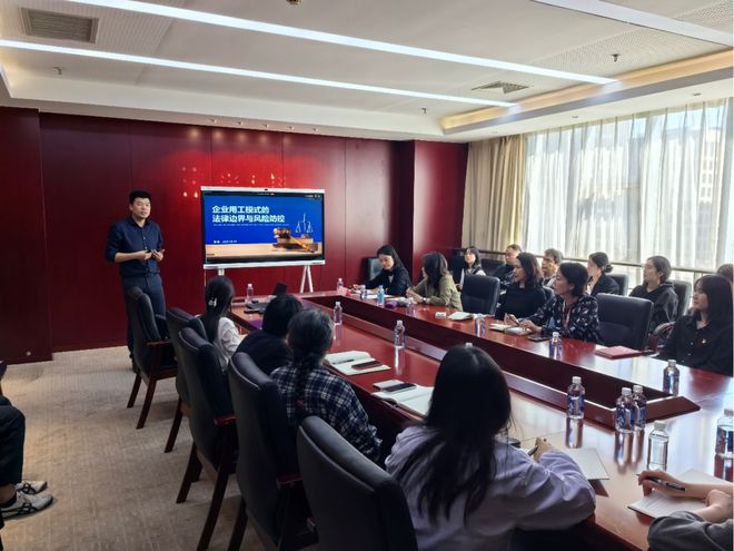 赛迪集团举办“企业用工模式的法律边界与风险防控”专题讲座(图2)