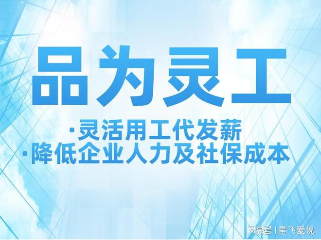 全国灵活用工十大平台灵活用工平台哪个可靠(图1)