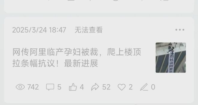一篇关于阿里的公众号文章被投诉删除了(图1)
