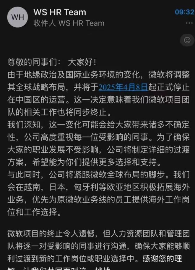 曝微软某外包公司的员工全部被裁员！员工：清明节回来就没工作了(图2)