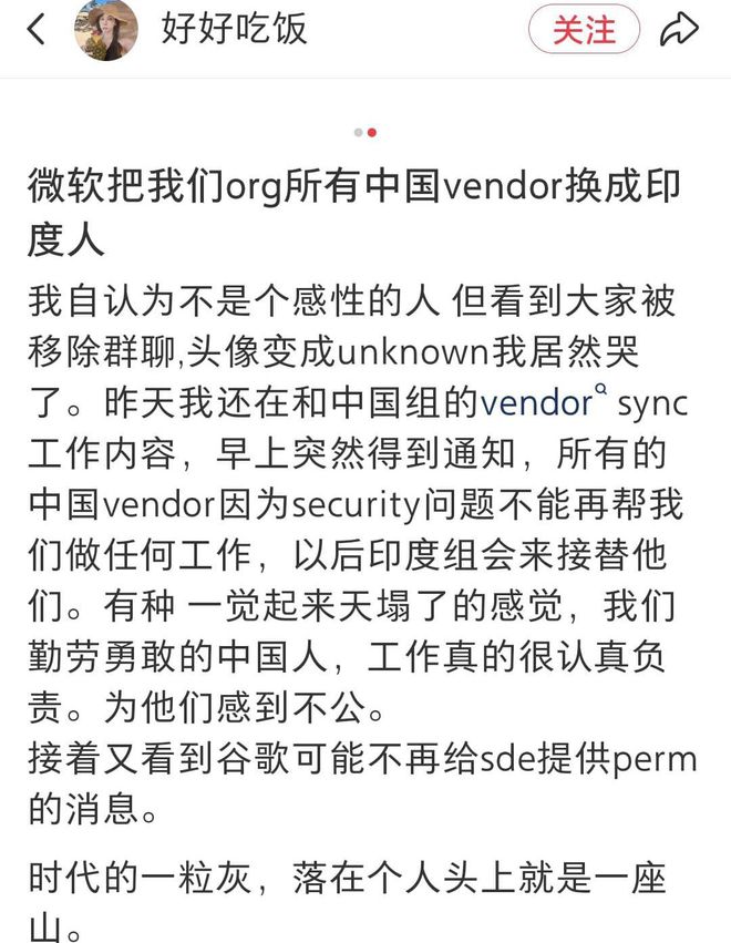 曝微软某外包公司的员工全部被裁员！员工：清明节回来就没工作了(图4)