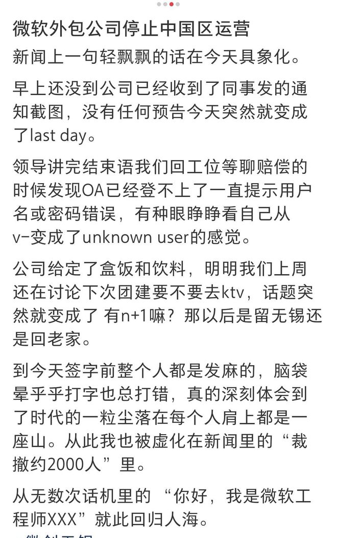 曝微软某外包公司的员工全部被裁员！员工：清明节回来就没工作了(图3)