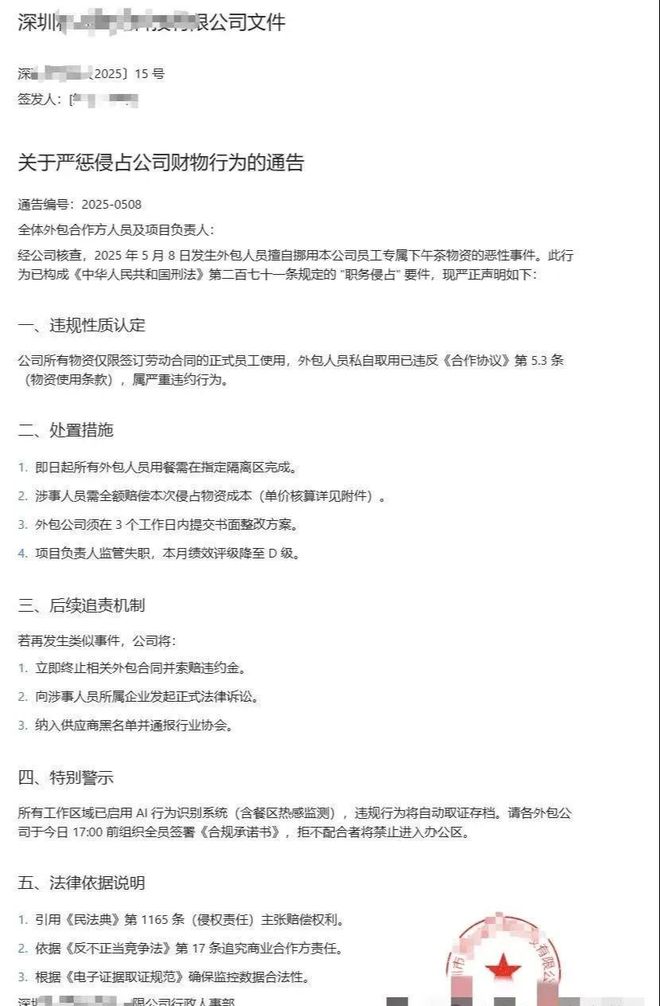 坐标深圳某公司外包吃正编下午茶被内部通报构成“职务侵占”(图1)