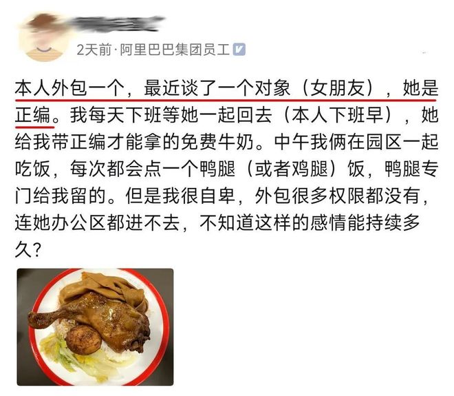 坐标深圳某公司外包吃正编下午茶被内部通报构成“职务侵占”(图4)