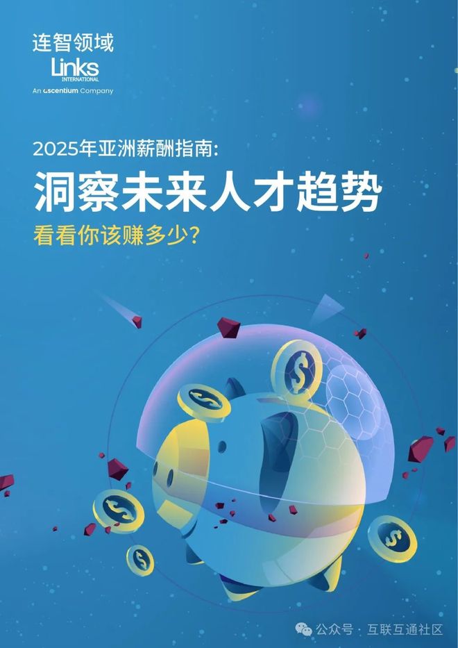 亚洲薪酬指南洞察未来人才趋势(图1)