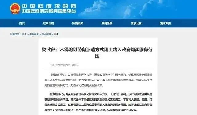 动真格了！劳务派遣新规来了！体制外编外人员都难逃一个命运？(图5)