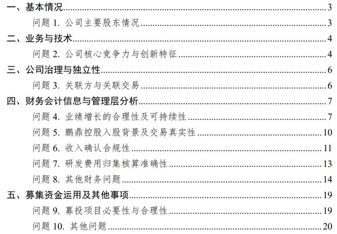 实控人姐夫关联交易是否利益输送？募资还贷及补流是否合理？鸿仕达遭北交所问询(图1)