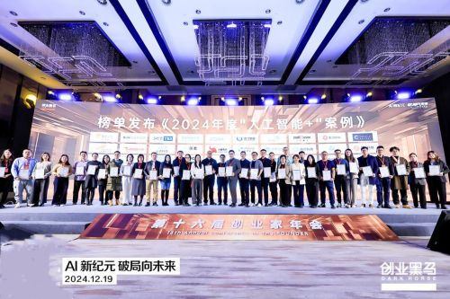 AIHR未来新趋势易路HR数字员工入选创业黑马年度榜单(图1)