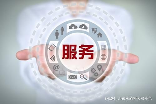 上海热线电话客服服务外包的优缺点(图2)