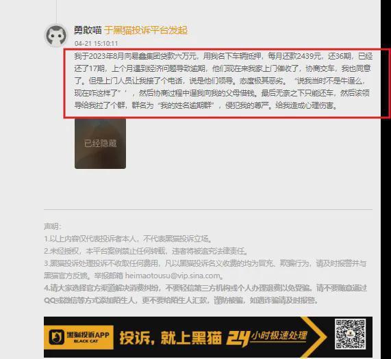 易鑫集团大赚10亿CEO张序安薪水涨至1700万但暴力催收投诉频发(图6)