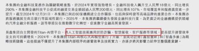 易鑫集团大赚10亿CEO张序安薪水涨至1700万但暴力催收投诉频发(图7)