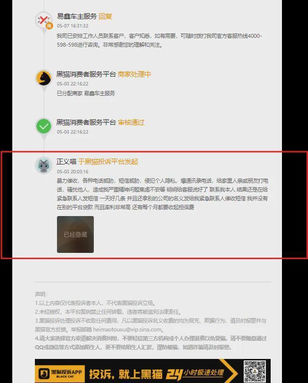 易鑫集团大赚10亿CEO张序安薪水涨至1700万但暴力催收投诉频发(图9)