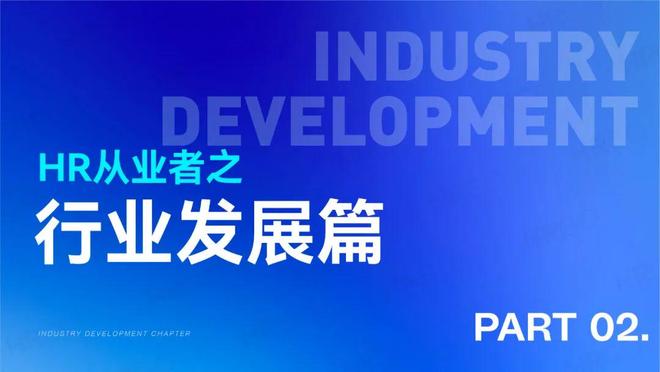 2024年人力资源从业者调研报告(图8)