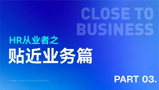 2024年人力资源从业者调研报告(图17)