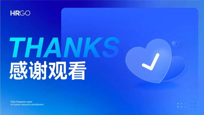 2024年人力资源从业者调研报告(图26)