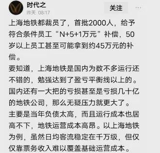 看来日子确实不太好过？连上海地铁都裁员了首批高达2000人……(图4)