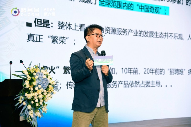 智变突围：构建人力资源服务韧性生态——第六届蓝合会在青岛顺利召开(图5)