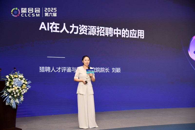 智变突围：构建人力资源服务韧性生态——第六届蓝合会在青岛顺利召开(图14)