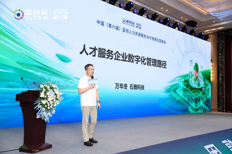 智变突围：构建人力资源服务韧性生态——第六届蓝合会在青岛顺利召开(图23)