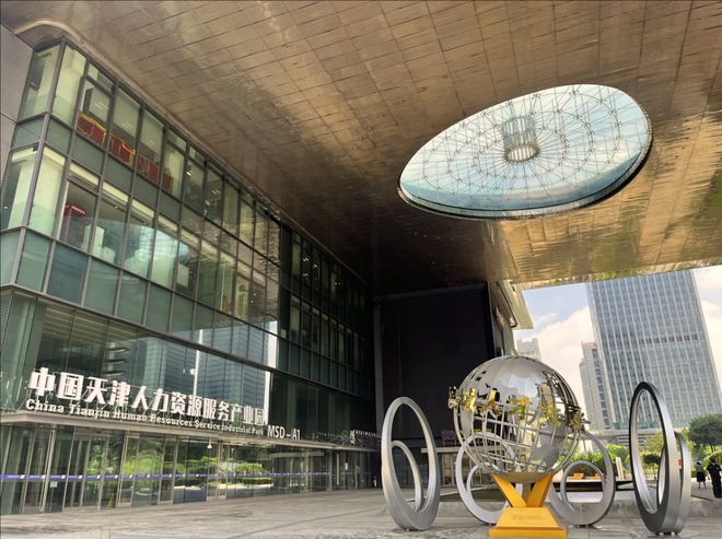 人企同频创新共生中国天津人力资源服务产业园(滨城园区)助力产业发展提质增速(图1)