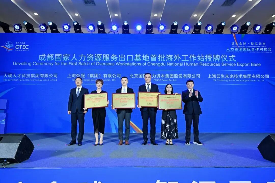 人力资源国际合作对接会在成都高新区举行(图1)