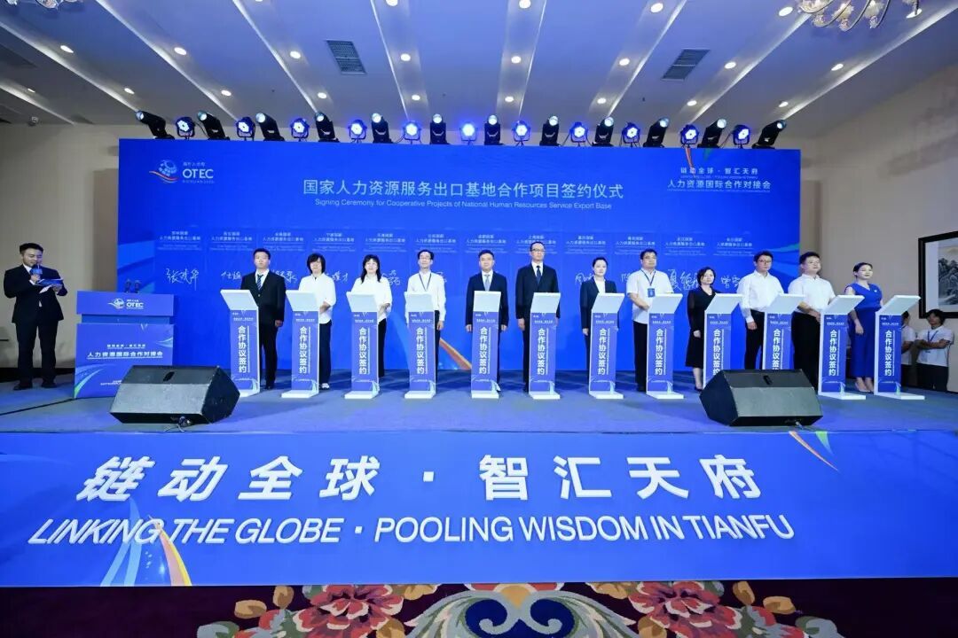 人力资源国际合作对接会在成都高新区举行(图3)