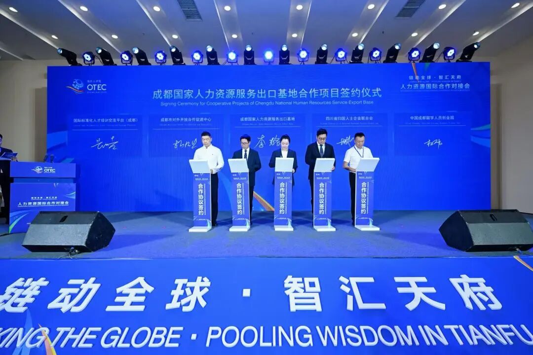 人力资源国际合作对接会在成都高新区举行(图4)
