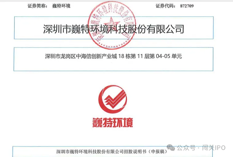 巍特环境北交所IPO：主营业务毛利率持续下滑公司现金流高度紧张(图3)