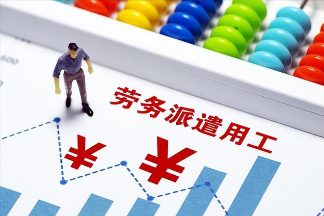 “劳务派遣”新变化体制外、编外人员会被清退吗？他们何去何从(图1)