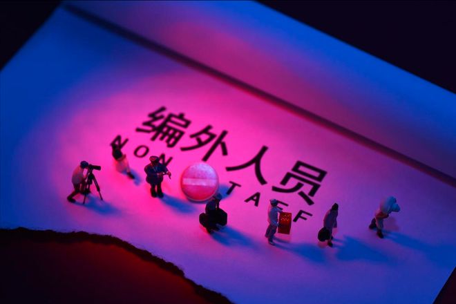 “劳务派遣”新变化体制外、编外人员会被清退吗？他们何去何从(图4)