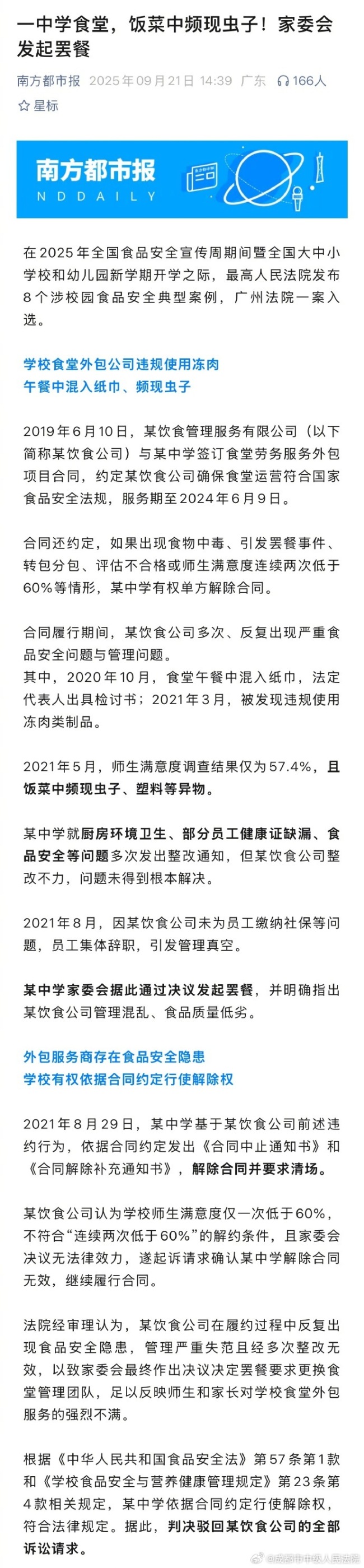 外包食堂有隐患被解约后起诉法院：驳回该餐饮公司所有诉讼请求(图1)