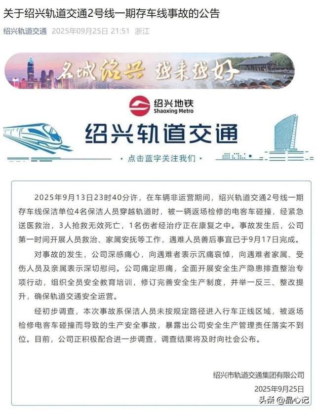 绍兴地铁事故敲响安全警钟：生命至上容不得丝毫侥幸(图9)